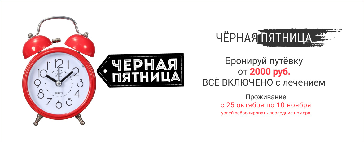 Чёрная пятница