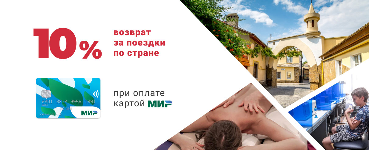 Возврат за поездки по стране
